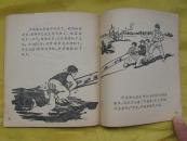 罗盛教（1965年老版连环画.志愿军舍身救人英雄）