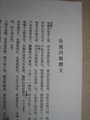 吴昌硕在日本的信件（研究吴昌硕必备）《缶庐诗翰》