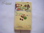 《果品防病治病妙用》