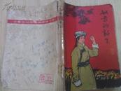 奴隶的新生【64年 一版二印】 a2