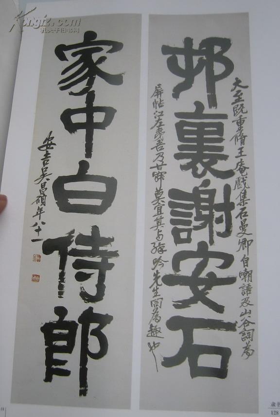 世纪经典·吴昌硕(正版、八开）后面附年表、吴昌硕的珍贵资料