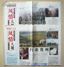 2004年中国民族报.风情大观两期：听听张家界等