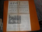 北京日报1976年1月12日 【2张1-6版】