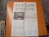 北京日报 1976年12月28日  【1张4版】