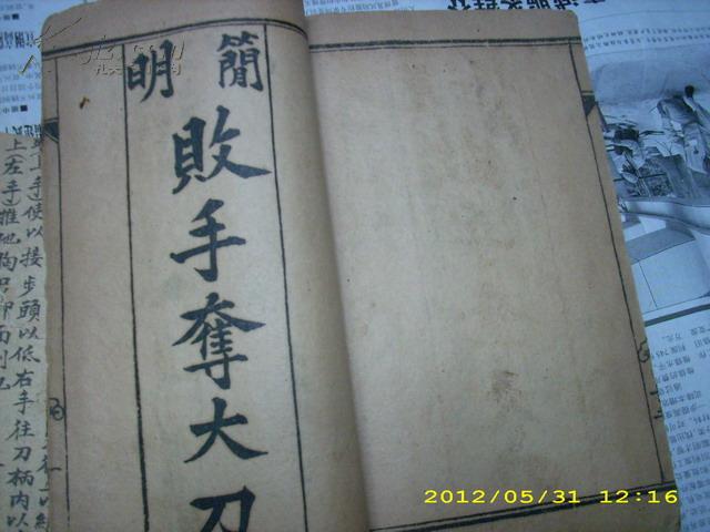 民国线装  练武书  4种合订一册  全图 有文字说明   二人对打 败手夺刀 败手夺枪法 败手夺大刀