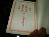 顾一樵:行云流水(签赠本送给子侄顾慰文)