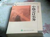 中级会计实务  初级会计资格