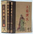 正版 《三国演义》国学藏书绣像本16开2册插盒