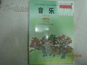 九年义务教育六年制小学教科书：音乐（五线谱，第9册）（15903）