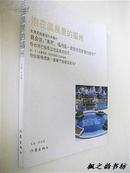 泡在温泉里的福州（陈滨峰主编 中英文对照 2010年1版1印 仅印5000册）