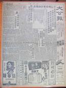 民国38年12月5号《大公报》任命：华东军政主席饶漱石中南军政主席林彪西北军政主席彭德怀西南军政主席刘伯承