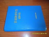 甘肃教育年鉴【2010】精装本