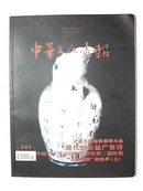 中华文化画报（2010.11）