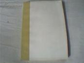 四库辑本别集拾遗(上)  栾贵明签送本