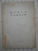 共产党宣言》学习参考资料