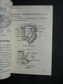 赤脚医生参考丛书：基础医学问答6：循环系统（76年1版1印，私藏完整）