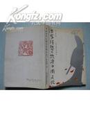 儒家理想人格与中国文化节(91年1版1印，印数3000册作者签名本）