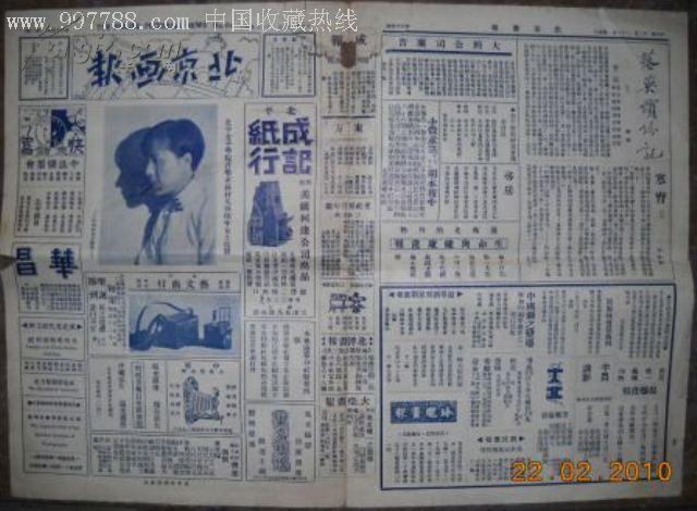 北京画报1929年民国