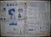 北京画报1929年民国