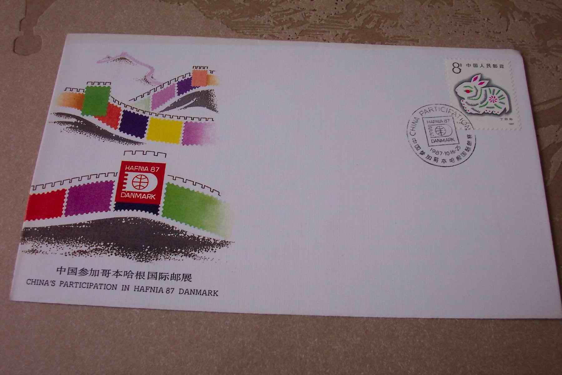 丹麦国际集邮展览“HAFNIA187”-纪念封