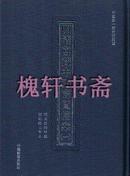 明清宫藏中西商贸档案(全八册)