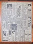 民国38年11月19号《大公报》珠江口外捷报频传，大小横琴两岛解放