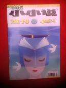 小小说选刊（2012年第4期）