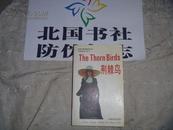 The Thorn Birds 荆棘鸟（90年代英语系列丛书 世界畅销书系列）英文版