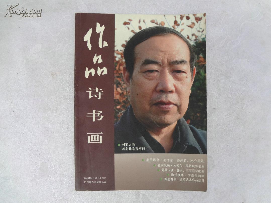 创刊号《作品·诗书画》，伟人墨迹名家书画