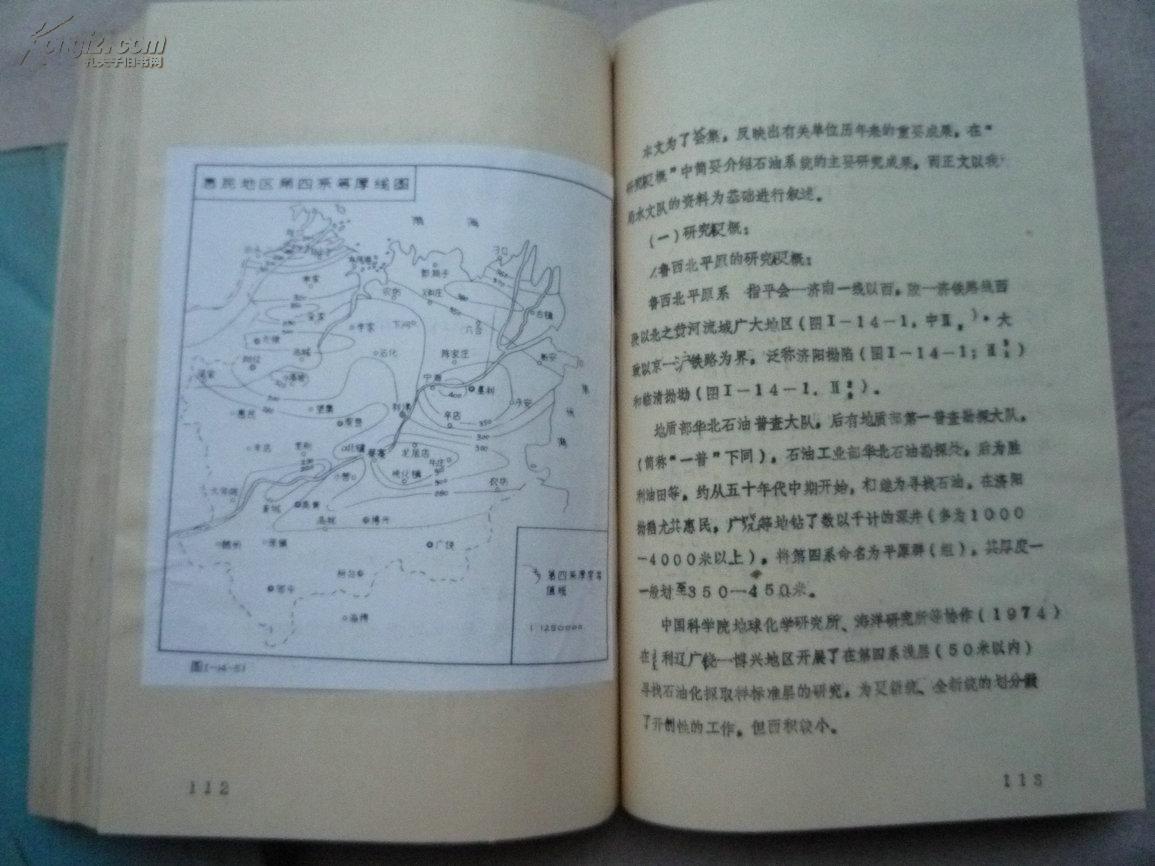 山东省区域地质志 第一册（前言 绪言 太古界 元古界） 第三册（新生界） 两册 油印本