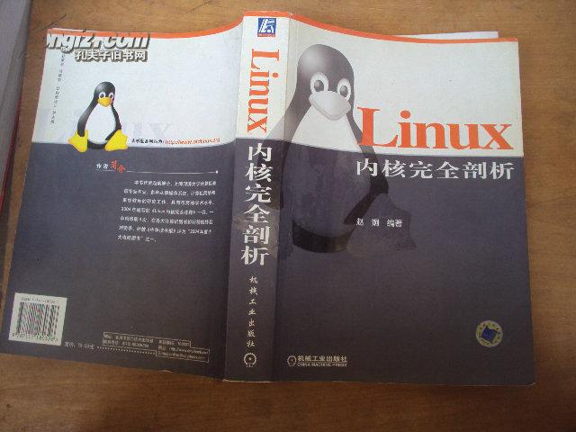 Linux内核完全剖析 2006年版