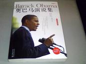 奥巴马演说集-英汉双语对照