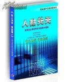 2012安全月主题警示教育片【人命关天】2DVD探寻安全事故背后的隐痛与良知