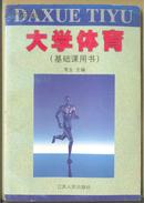 大学体育〔基础课用书〕  250克