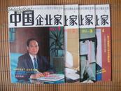 中国企业家 1994年第1---4期