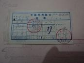70年代中国民用航空客票4张
