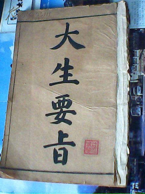 增广大生要旨，女科要旨（合订本）