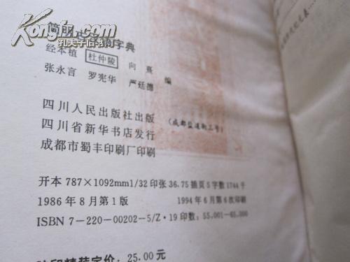 简明古汉语字典 精装