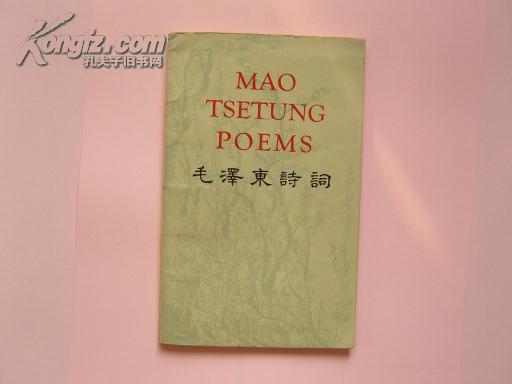 中、英文对照：毛泽东诗词