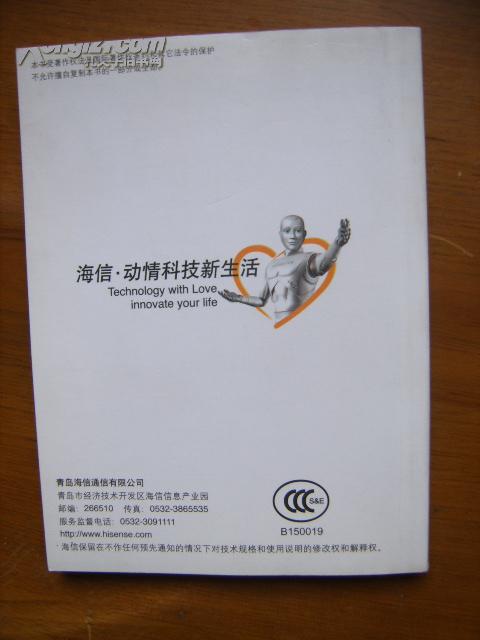 海信C3699CDMA数字移动电话机产品使用说明书