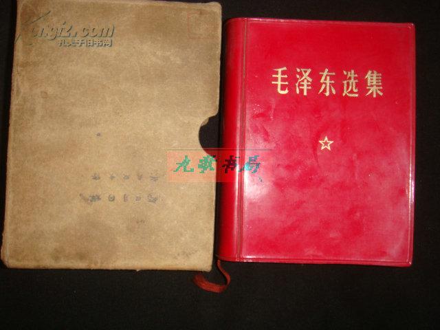 毛泽东选集 （一卷全 盒装有林提词 64开1969年北京第3次印刷)