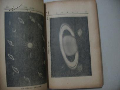 天文学纲要 1951年版 书内少扉页 H-56