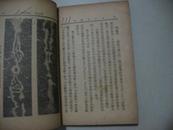 天文学纲要 1951年版 书内少扉页 H-56