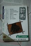 都市 2001年第5期