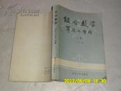 组合数学——算法与分析（上册）