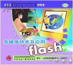 多媒体软件flash的应用