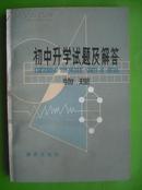 物理试题 及解答--精选全国 初中物理 升学 试题及解答