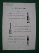 “葡萄酒类”/“蒸馏酒类”商业广告