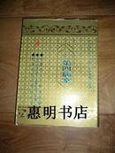 第四病室--中国现代文学大师名作珍本复刻丛书[32开 竖版繁体 版权带编号 发行量:2000册]