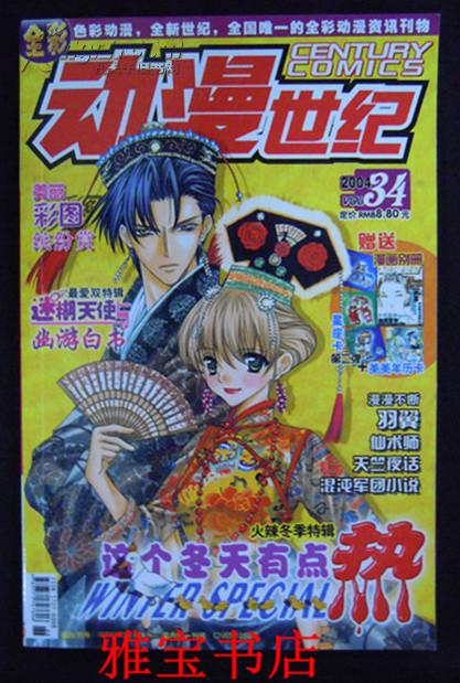 动漫世纪    (2004.1)(第34期)(美丽彩图缤纷赏)   《迷糊天使与幽游白书》